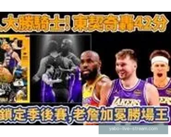 湖人复仇骑士东契奇42分12助里程碑詹姆斯1229胜登顶胜场王