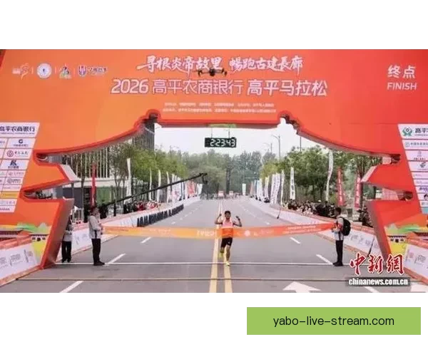 万名跑者汇聚山西高平共寻炎帝故里文化传承盛会